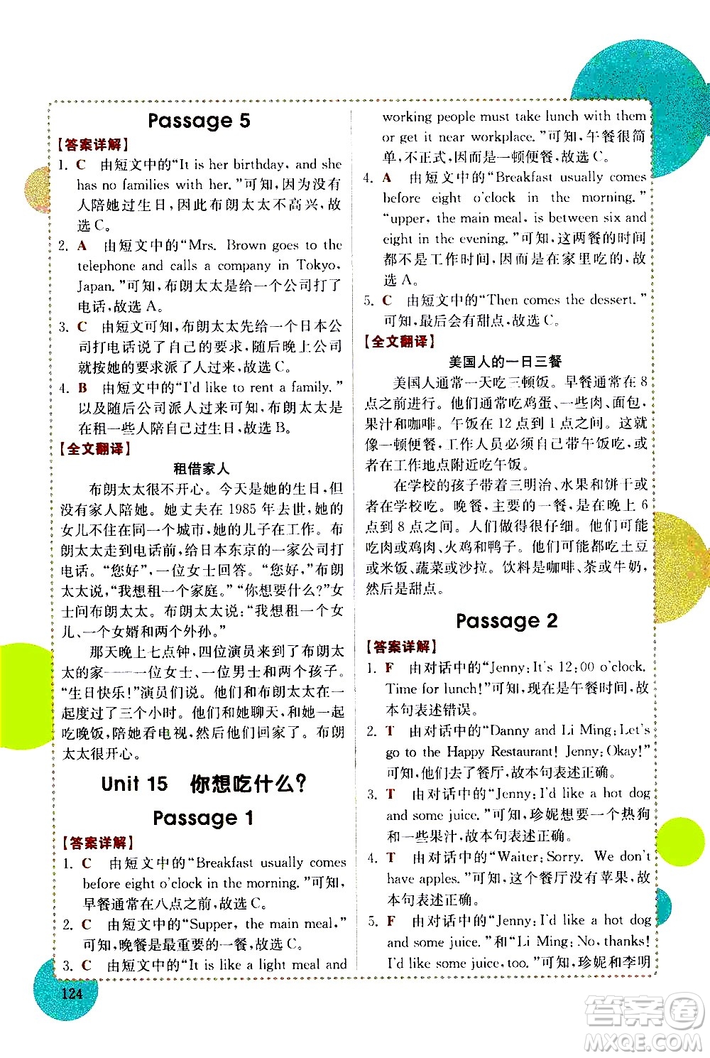 安徽師范大學出版社2021小學英語閱讀真題專項訓練108篇五年級廣東專版答案