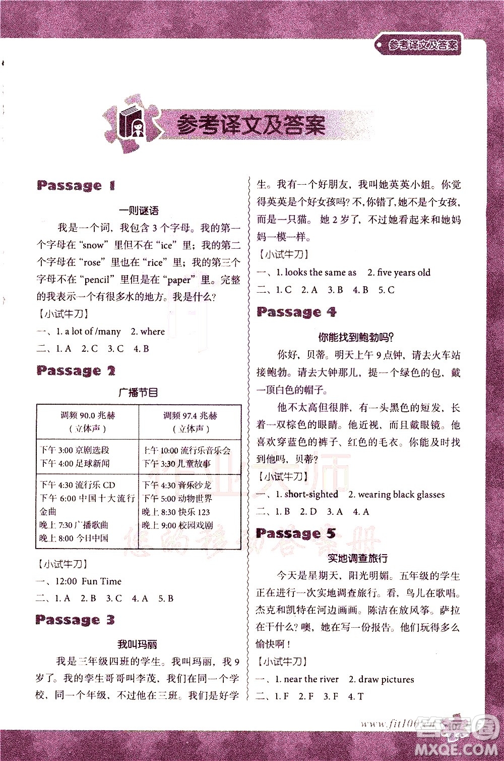 新世紀(jì)出版社2021沸騰英語(yǔ)小學(xué)英語(yǔ)閱讀理解100篇五年級(jí)參考答案