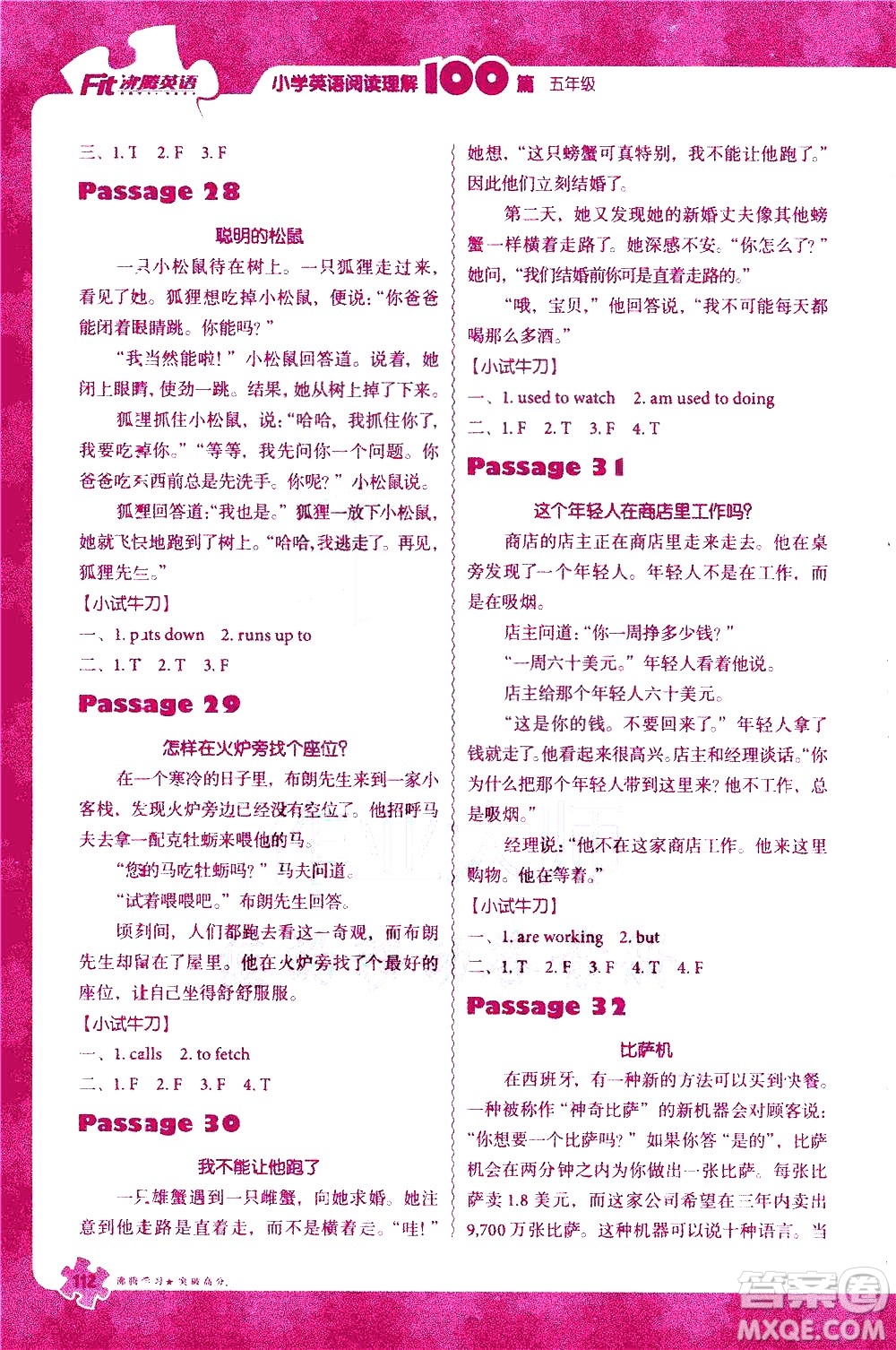新世紀(jì)出版社2021沸騰英語(yǔ)小學(xué)英語(yǔ)閱讀理解100篇五年級(jí)參考答案