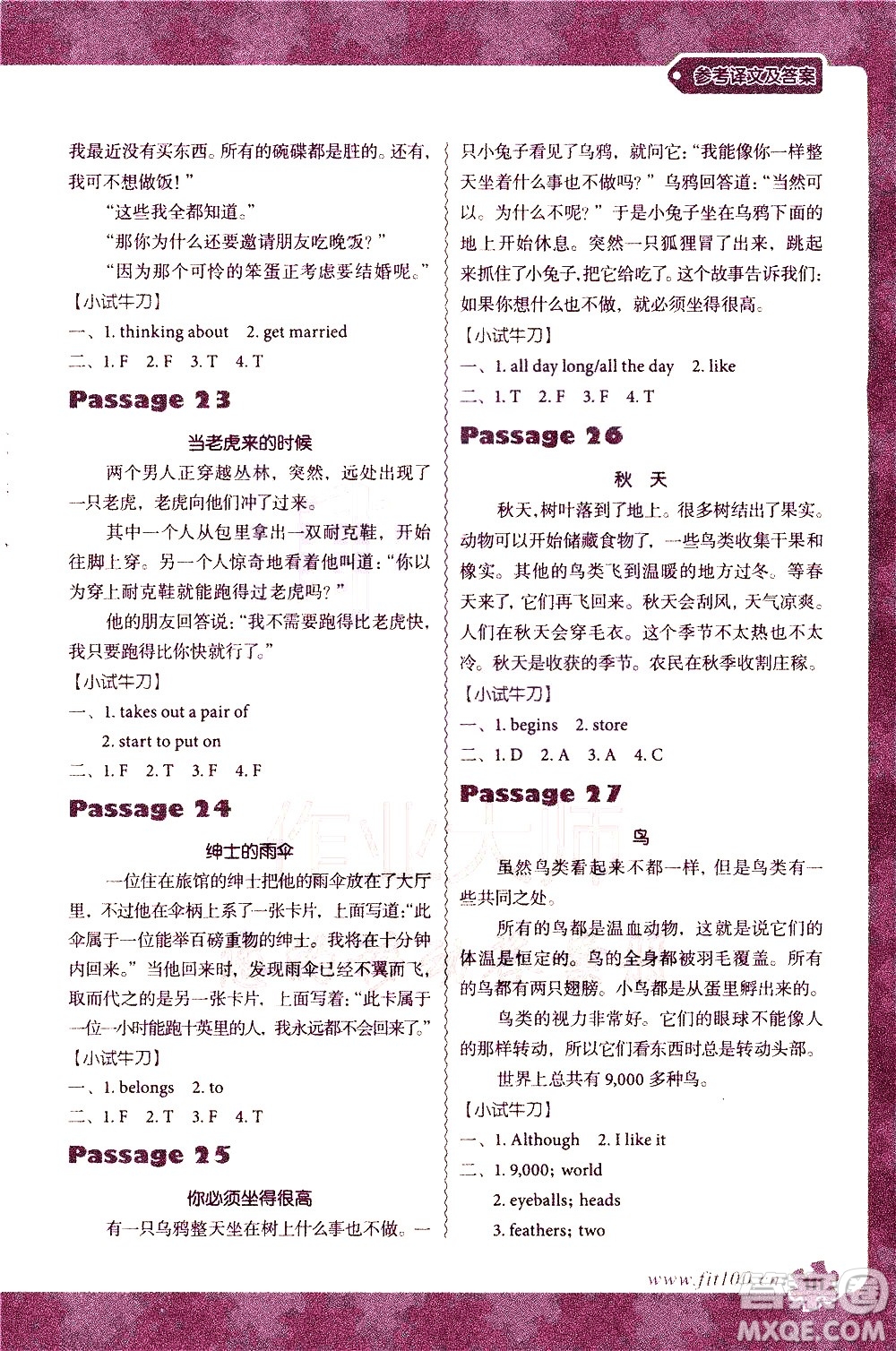 新世紀(jì)出版社2021沸騰英語(yǔ)小學(xué)英語(yǔ)閱讀理解100篇五年級(jí)參考答案
