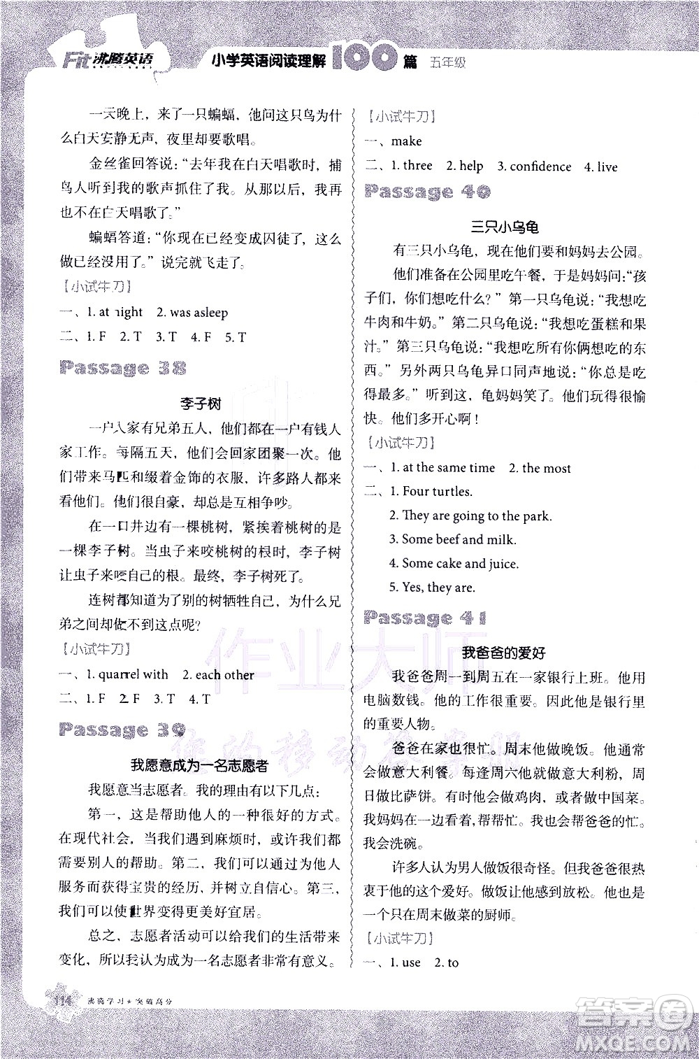 新世紀(jì)出版社2021沸騰英語(yǔ)小學(xué)英語(yǔ)閱讀理解100篇五年級(jí)參考答案