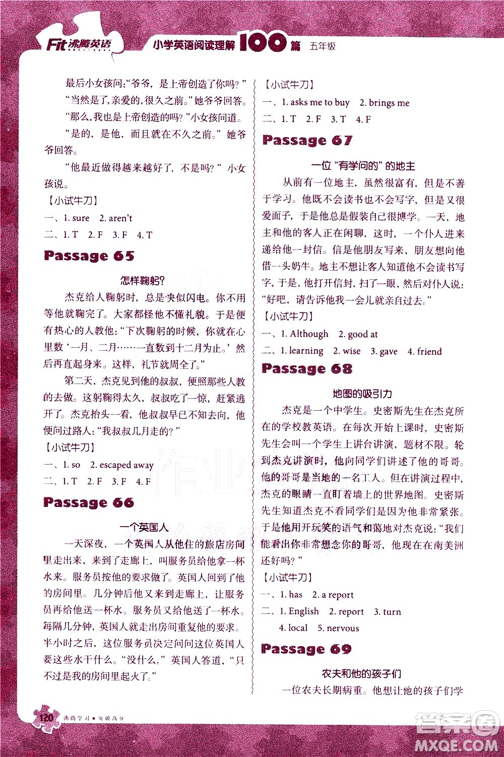 新世紀(jì)出版社2021沸騰英語(yǔ)小學(xué)英語(yǔ)閱讀理解100篇五年級(jí)參考答案