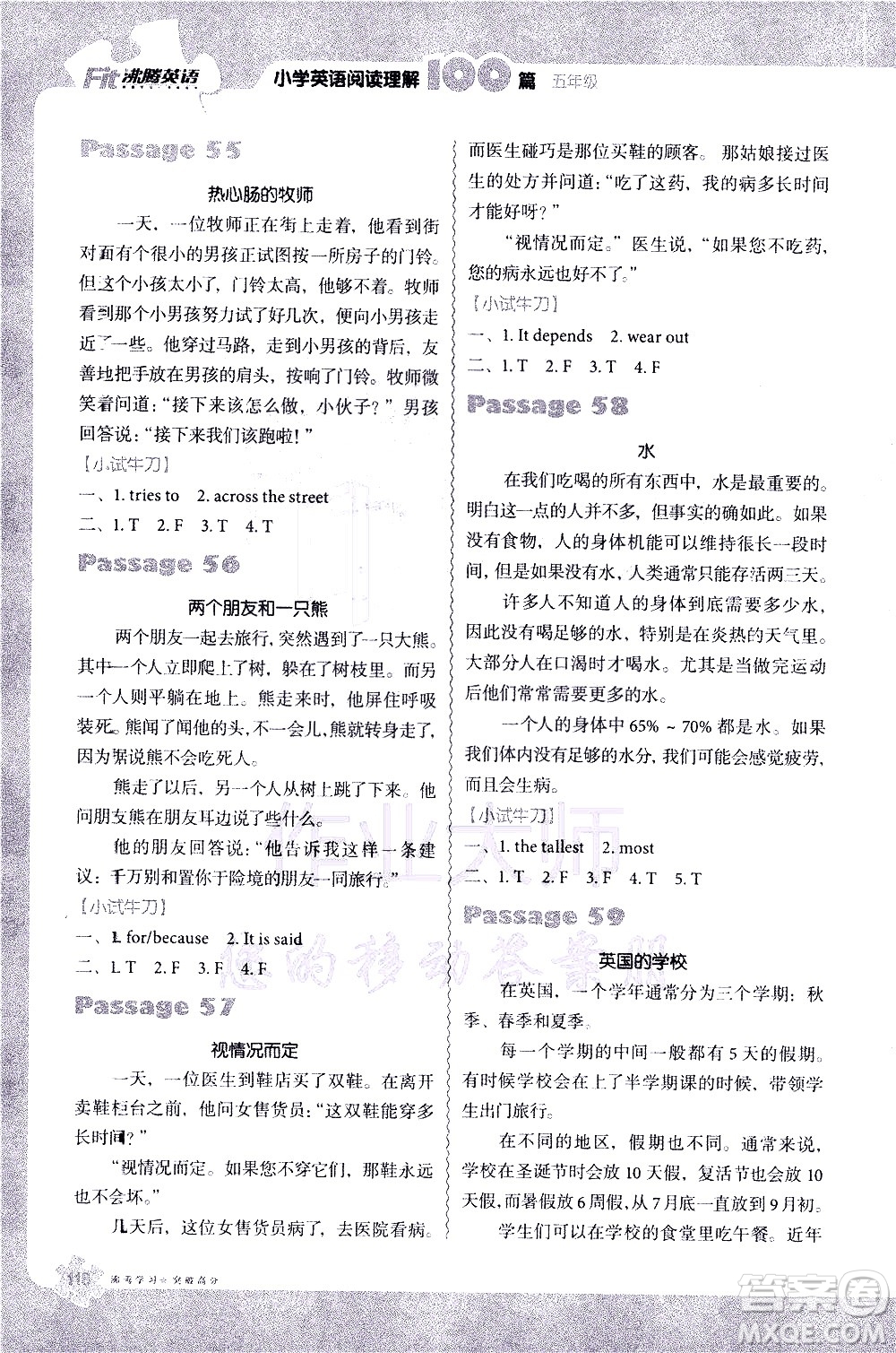 新世紀(jì)出版社2021沸騰英語(yǔ)小學(xué)英語(yǔ)閱讀理解100篇五年級(jí)參考答案