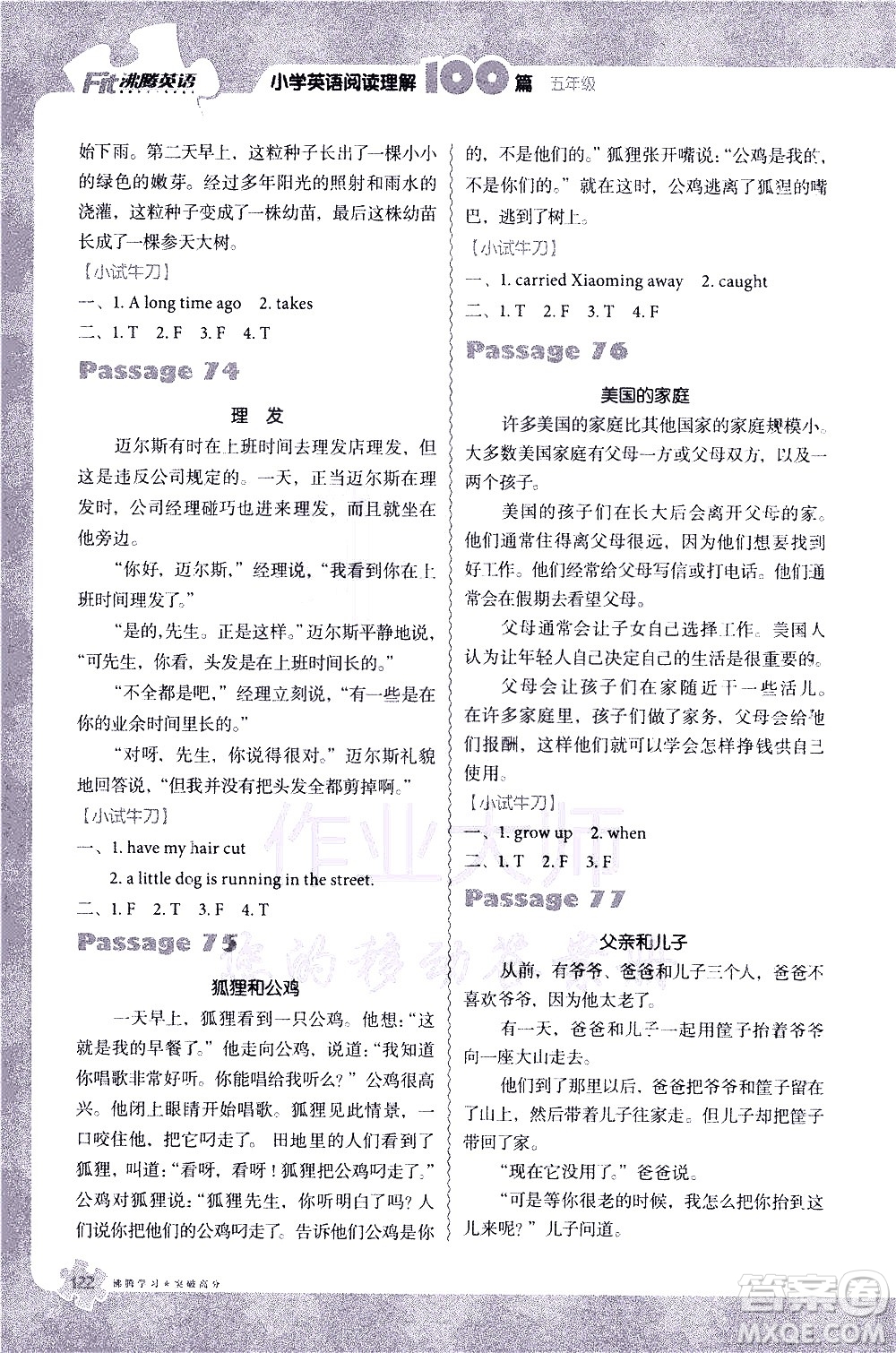 新世紀(jì)出版社2021沸騰英語(yǔ)小學(xué)英語(yǔ)閱讀理解100篇五年級(jí)參考答案
