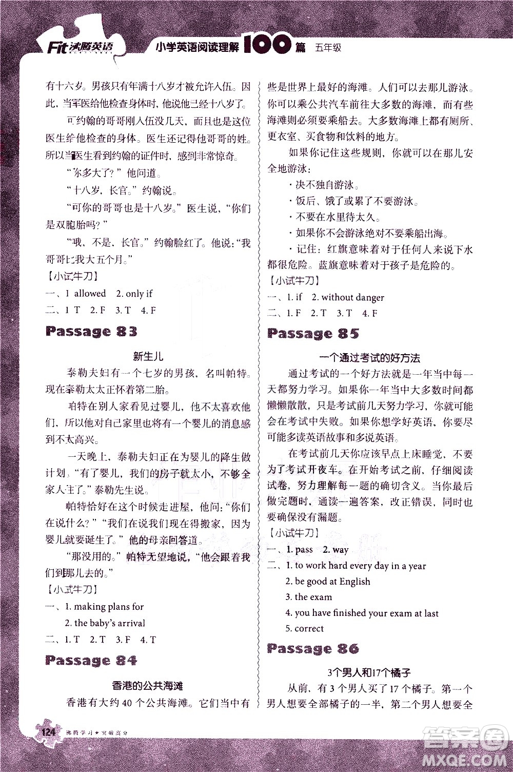 新世紀(jì)出版社2021沸騰英語(yǔ)小學(xué)英語(yǔ)閱讀理解100篇五年級(jí)參考答案