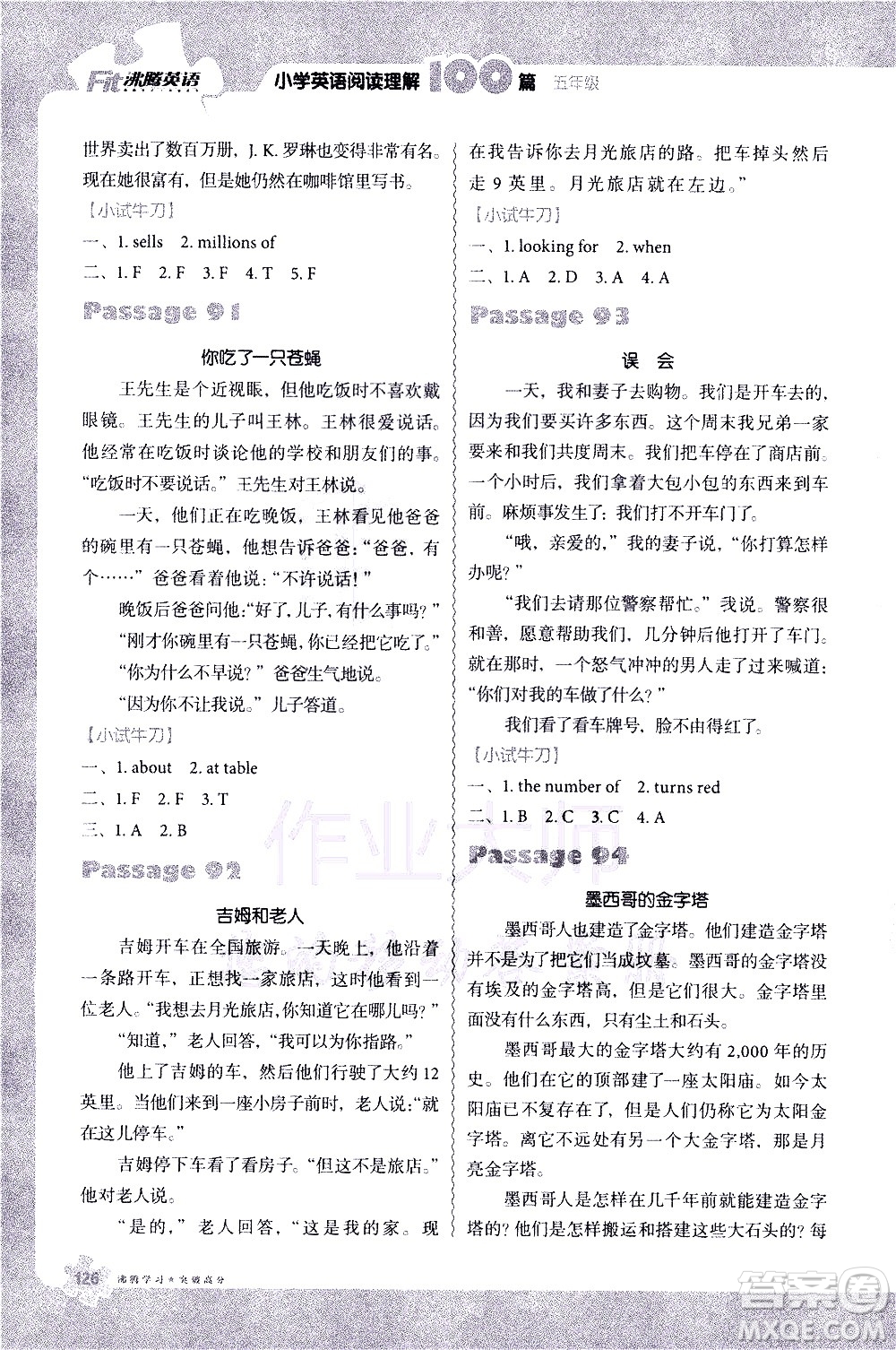 新世紀(jì)出版社2021沸騰英語(yǔ)小學(xué)英語(yǔ)閱讀理解100篇五年級(jí)參考答案