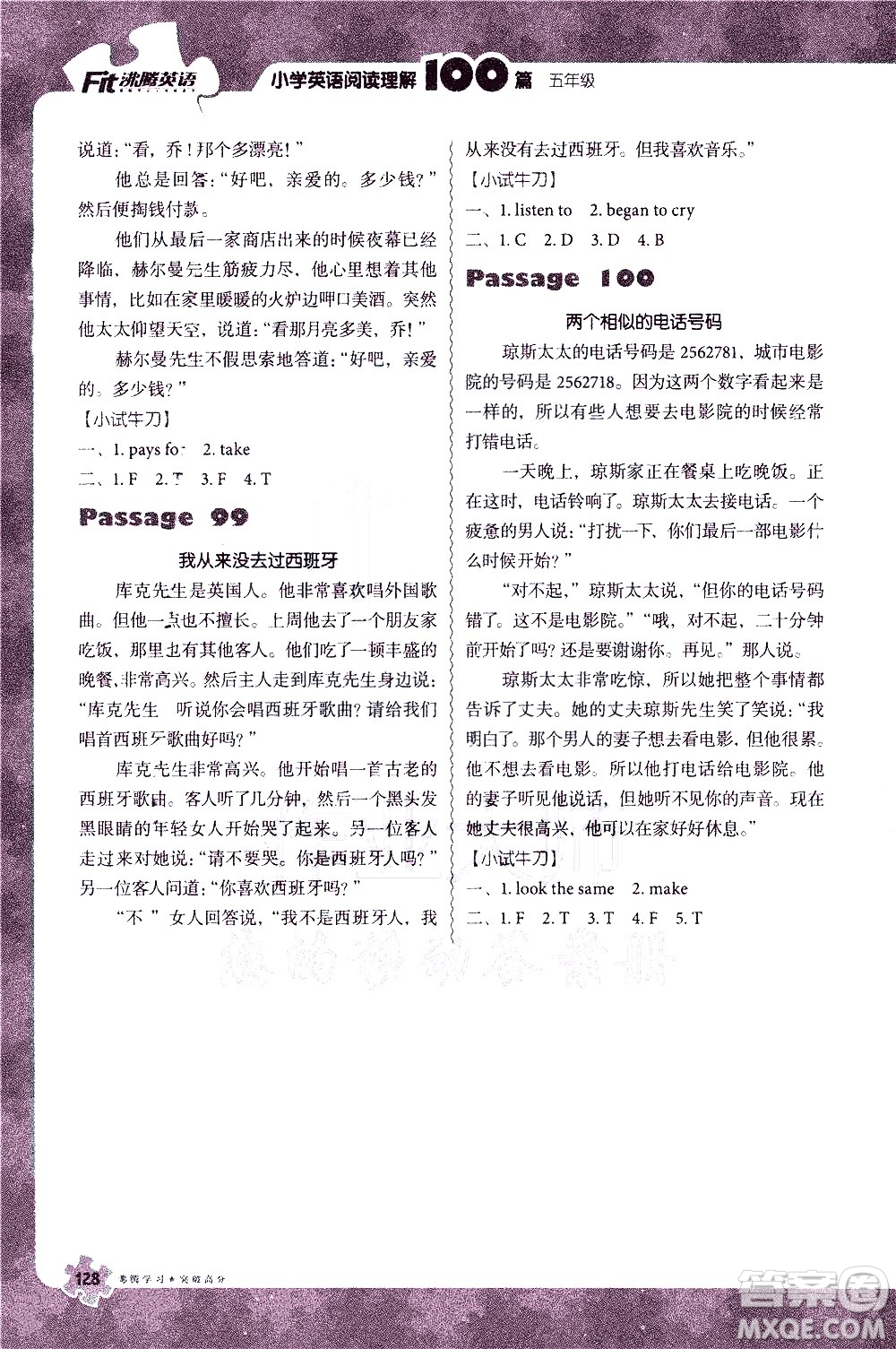 新世紀(jì)出版社2021沸騰英語(yǔ)小學(xué)英語(yǔ)閱讀理解100篇五年級(jí)參考答案