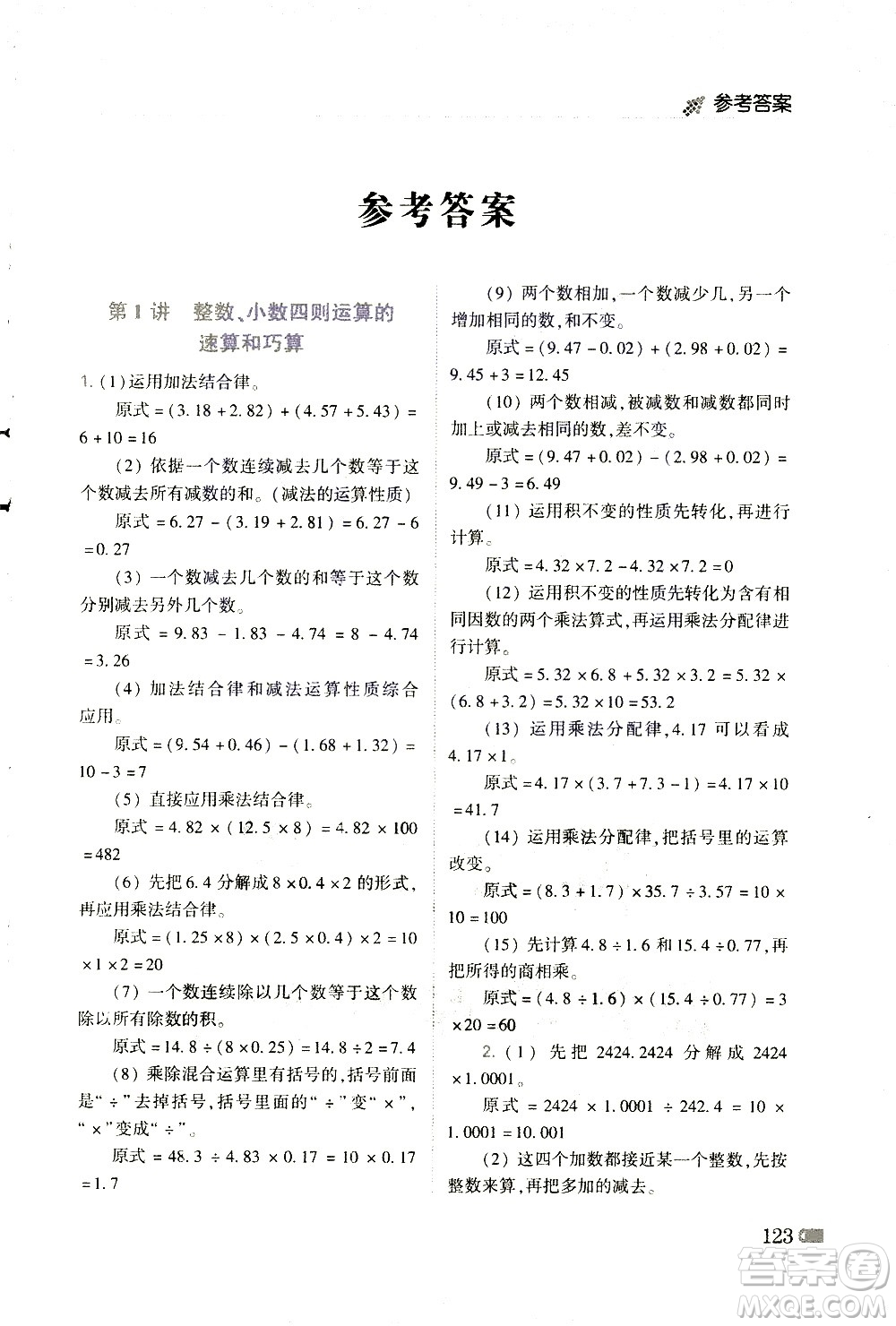 青島出版社2021小學(xué)生奧數(shù)點(diǎn)撥五年級答案