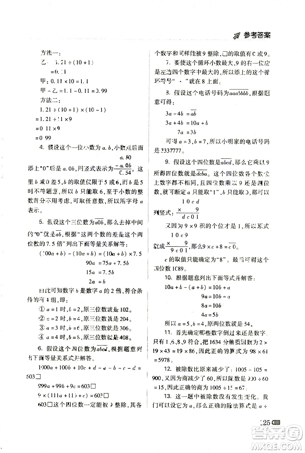 青島出版社2021小學(xué)生奧數(shù)點(diǎn)撥五年級答案