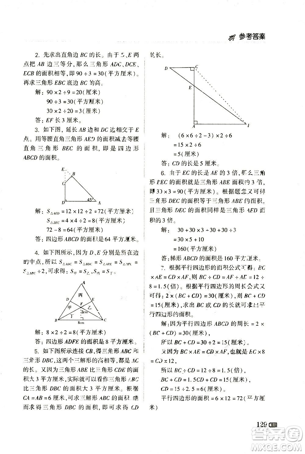 青島出版社2021小學(xué)生奧數(shù)點(diǎn)撥五年級答案