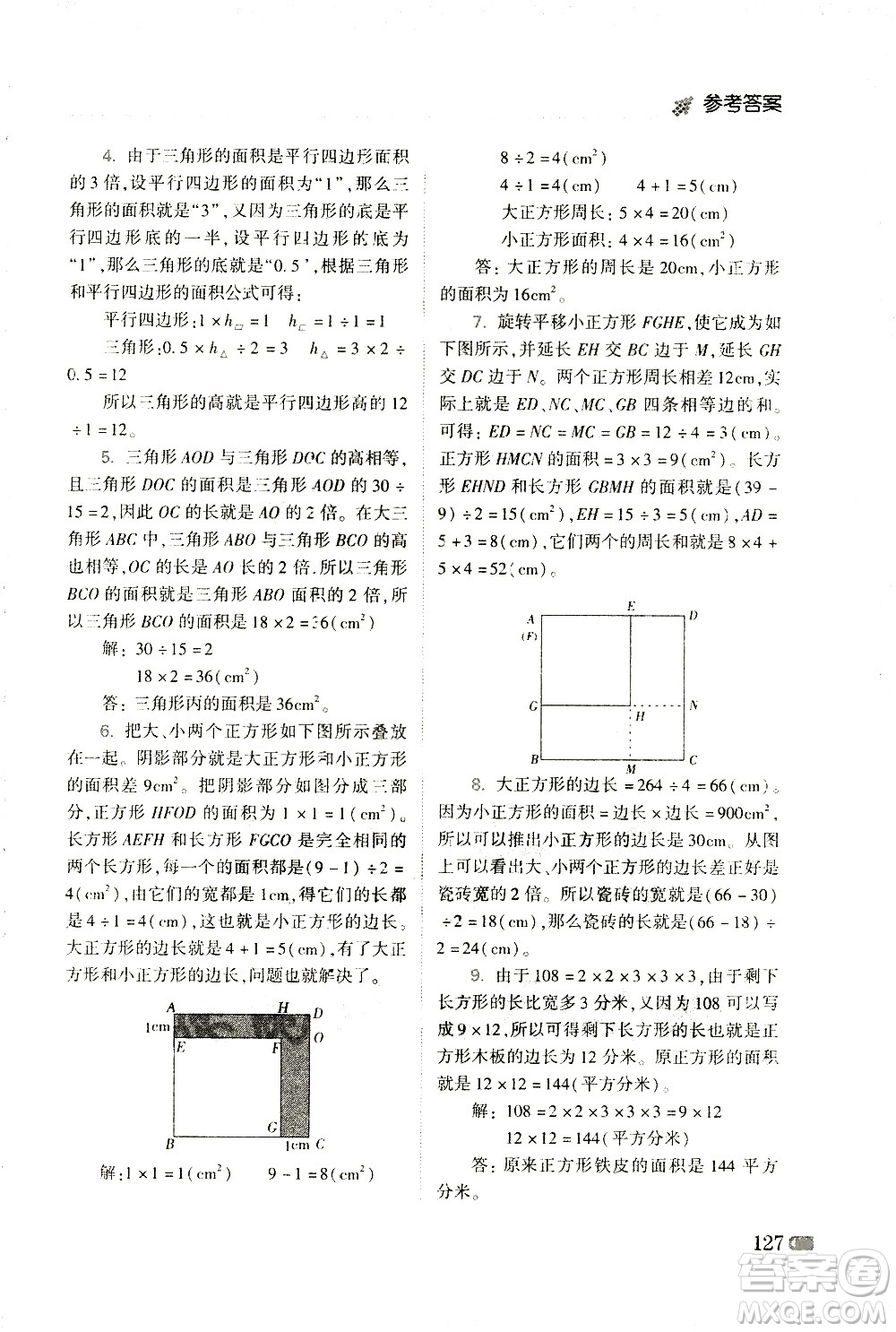 青島出版社2021小學(xué)生奧數(shù)點(diǎn)撥五年級答案
