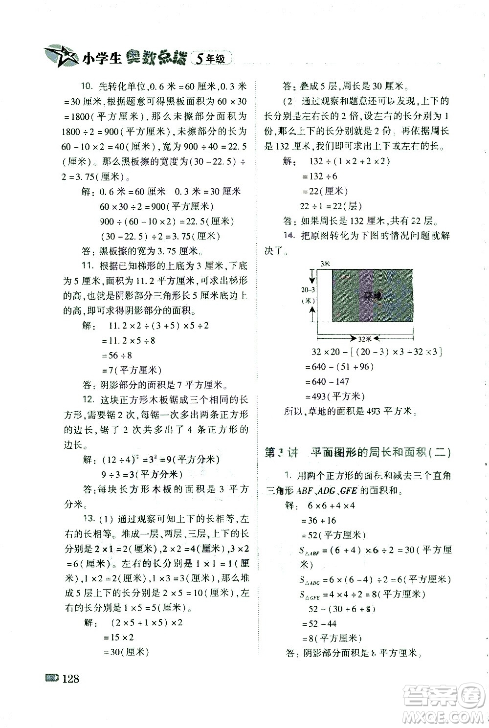 青島出版社2021小學(xué)生奧數(shù)點(diǎn)撥五年級答案