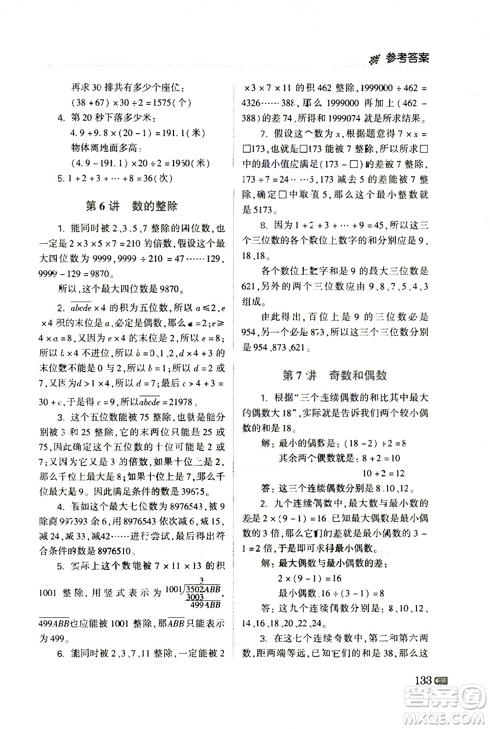 青島出版社2021小學(xué)生奧數(shù)點(diǎn)撥五年級答案