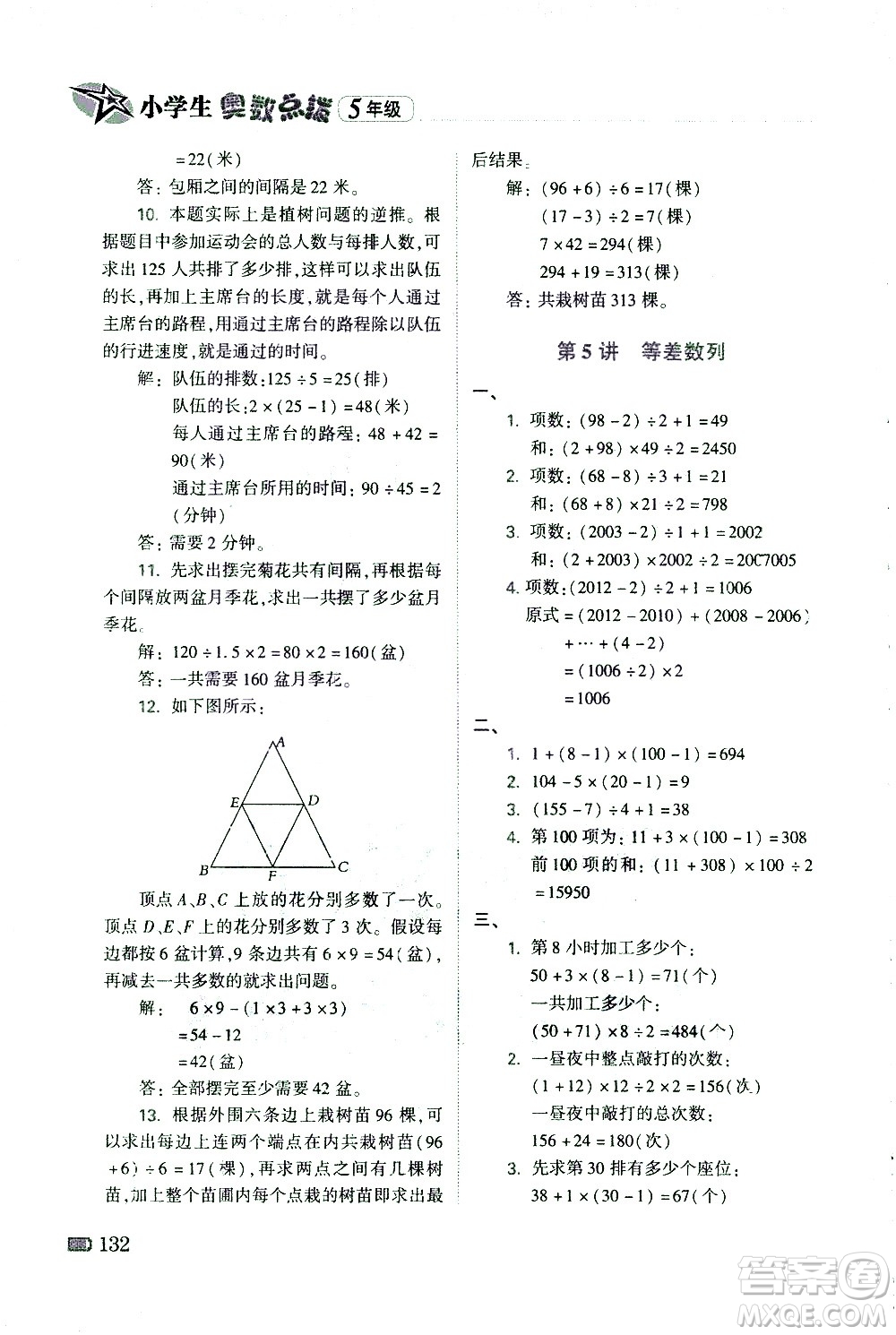 青島出版社2021小學(xué)生奧數(shù)點(diǎn)撥五年級答案