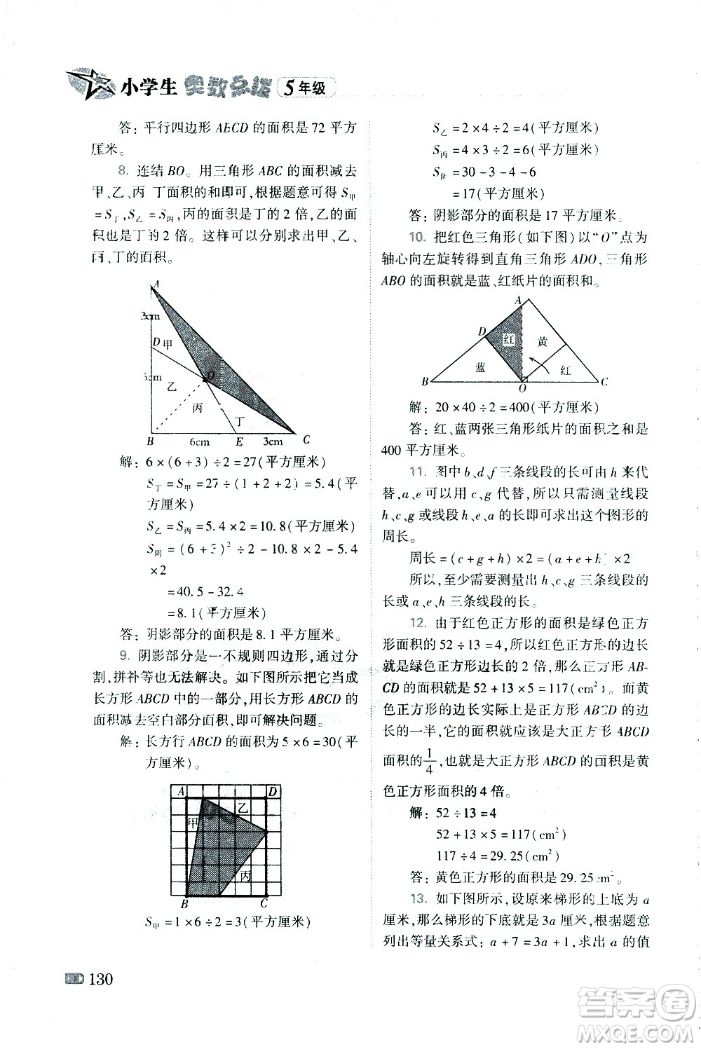 青島出版社2021小學(xué)生奧數(shù)點(diǎn)撥五年級答案