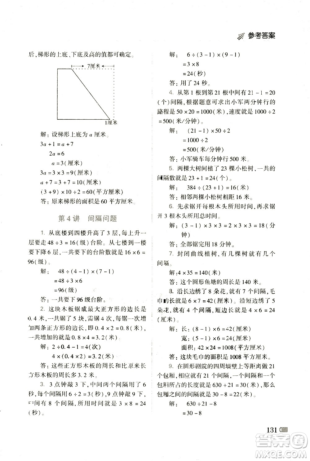青島出版社2021小學(xué)生奧數(shù)點(diǎn)撥五年級答案