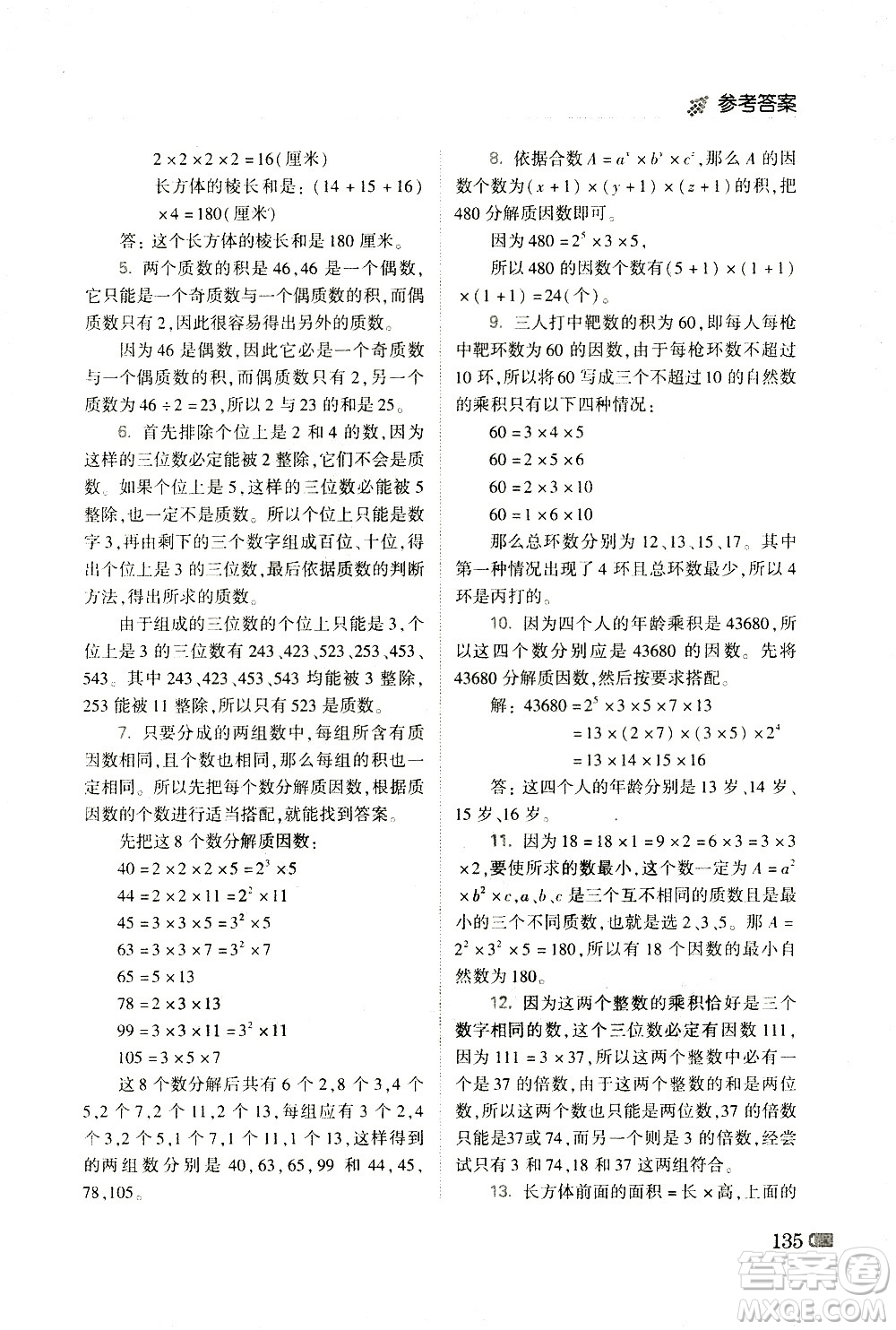 青島出版社2021小學(xué)生奧數(shù)點(diǎn)撥五年級答案