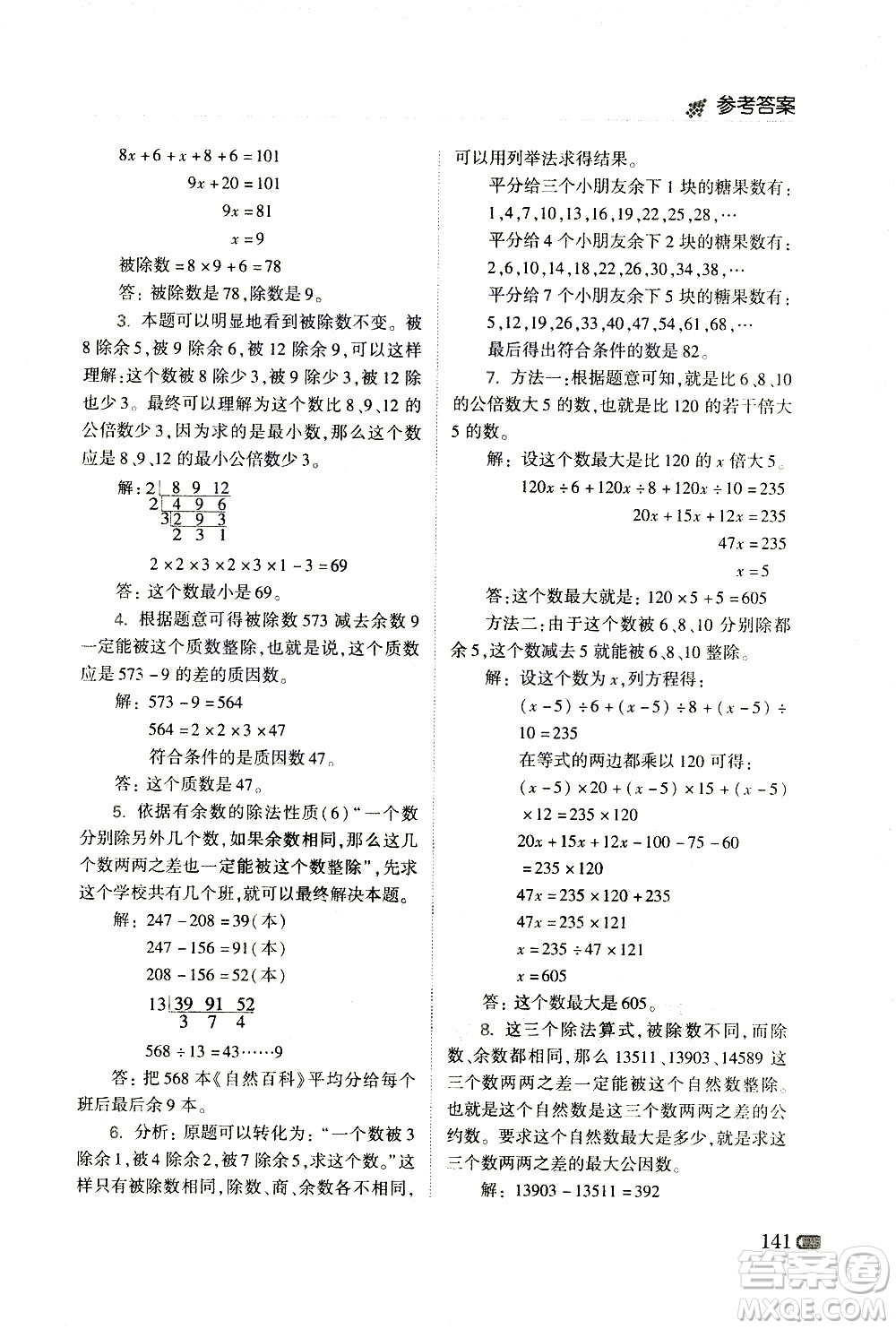 青島出版社2021小學(xué)生奧數(shù)點(diǎn)撥五年級答案