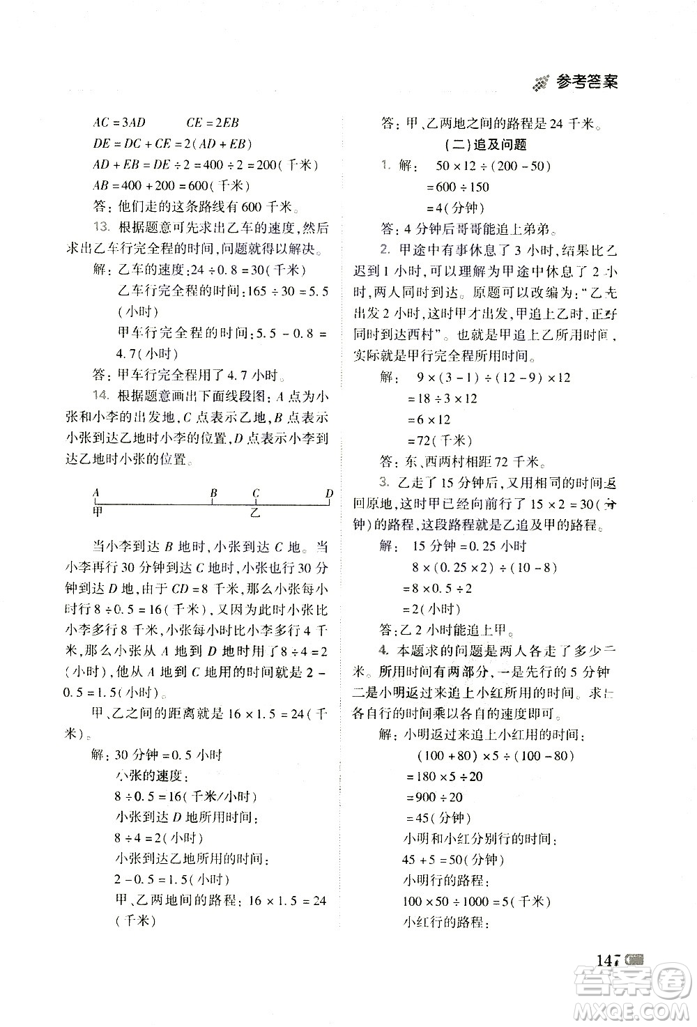 青島出版社2021小學(xué)生奧數(shù)點(diǎn)撥五年級答案