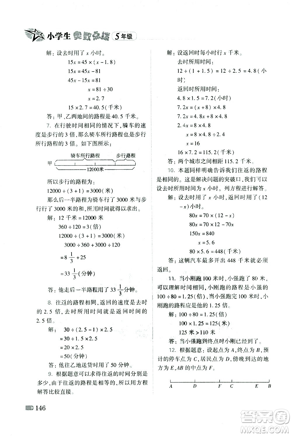 青島出版社2021小學(xué)生奧數(shù)點(diǎn)撥五年級答案
