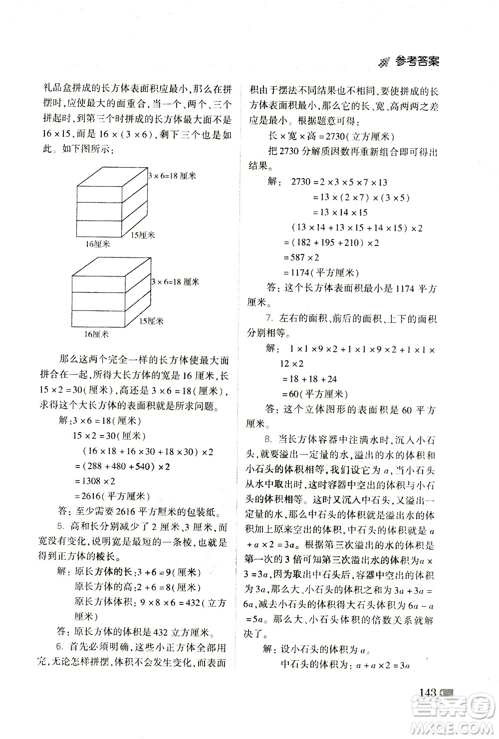 青島出版社2021小學(xué)生奧數(shù)點(diǎn)撥五年級答案