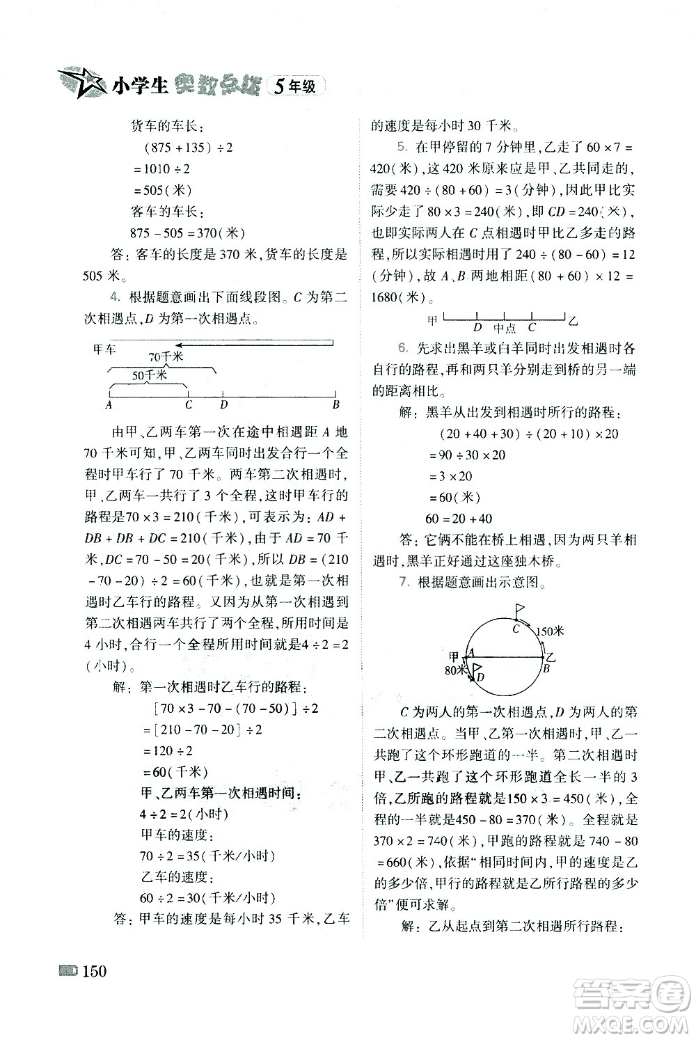 青島出版社2021小學(xué)生奧數(shù)點(diǎn)撥五年級答案