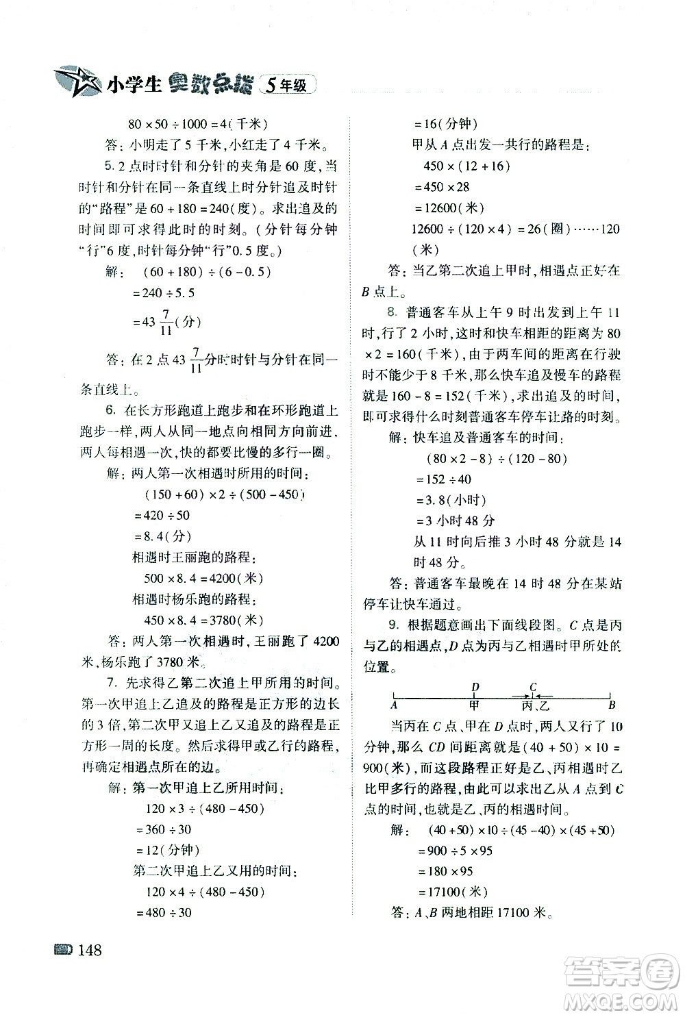 青島出版社2021小學(xué)生奧數(shù)點(diǎn)撥五年級答案