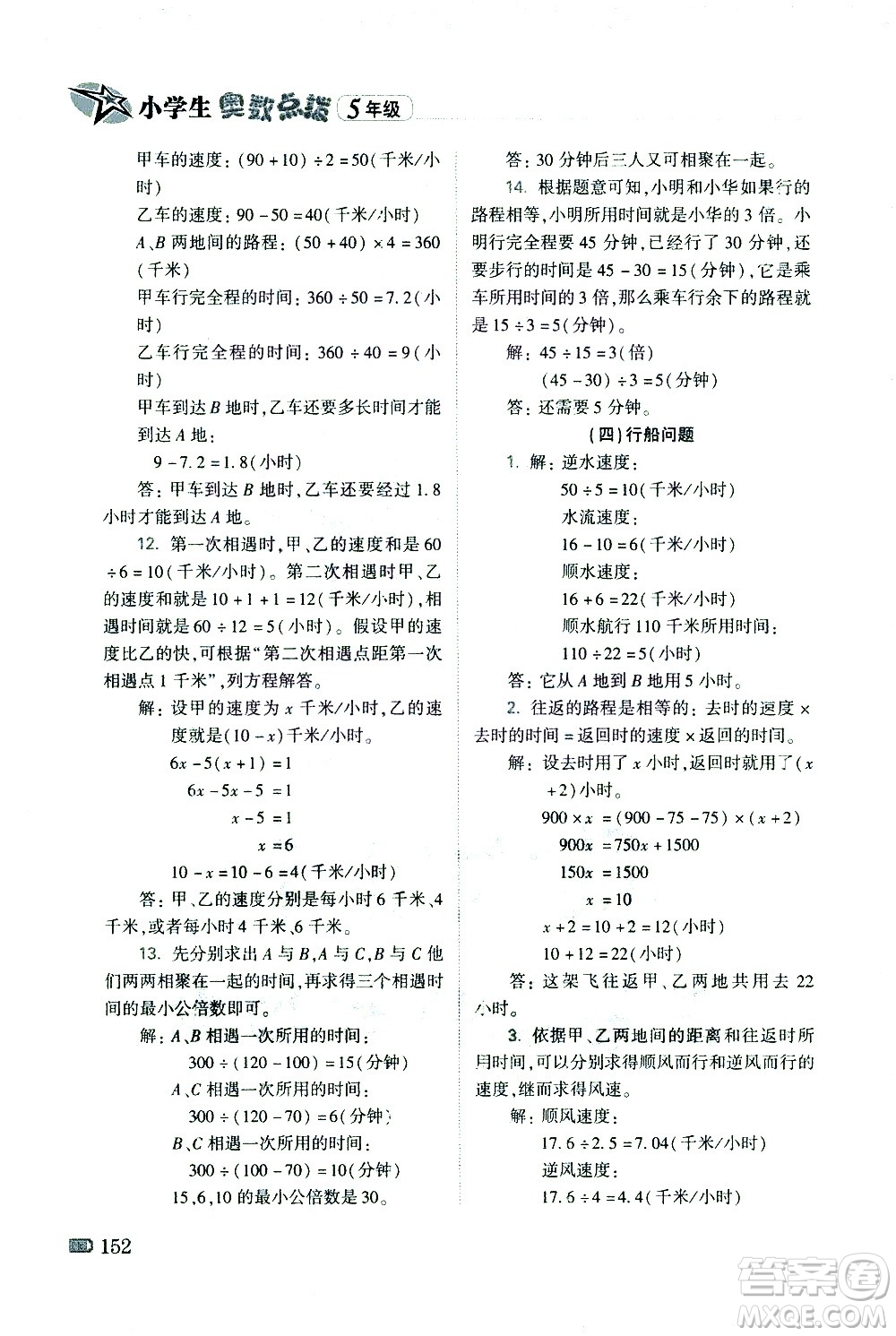青島出版社2021小學(xué)生奧數(shù)點(diǎn)撥五年級答案