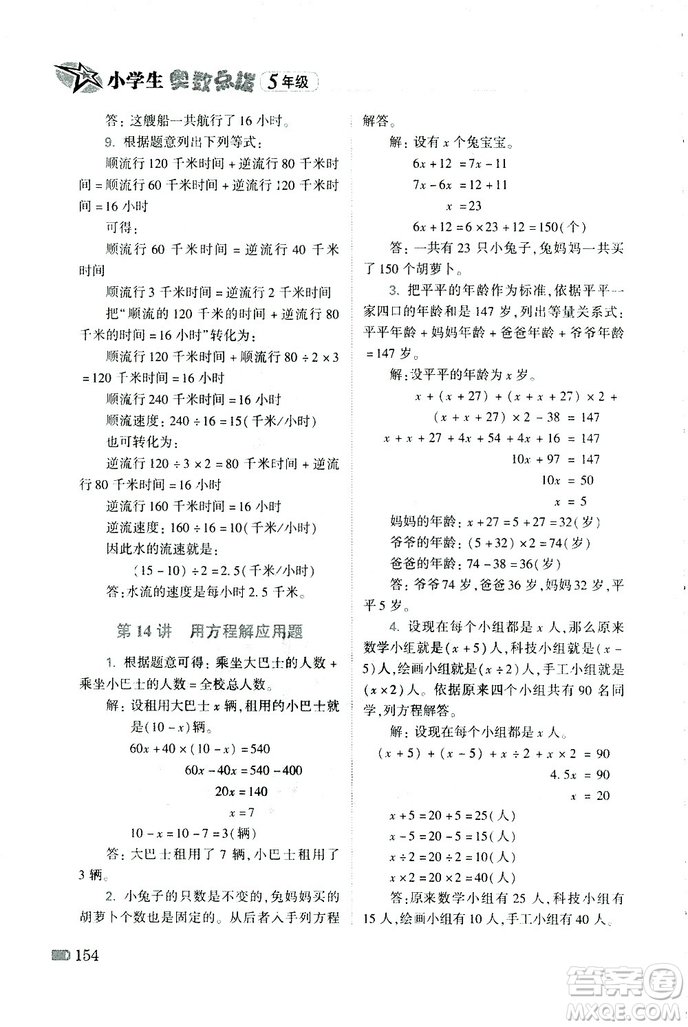 青島出版社2021小學(xué)生奧數(shù)點(diǎn)撥五年級答案