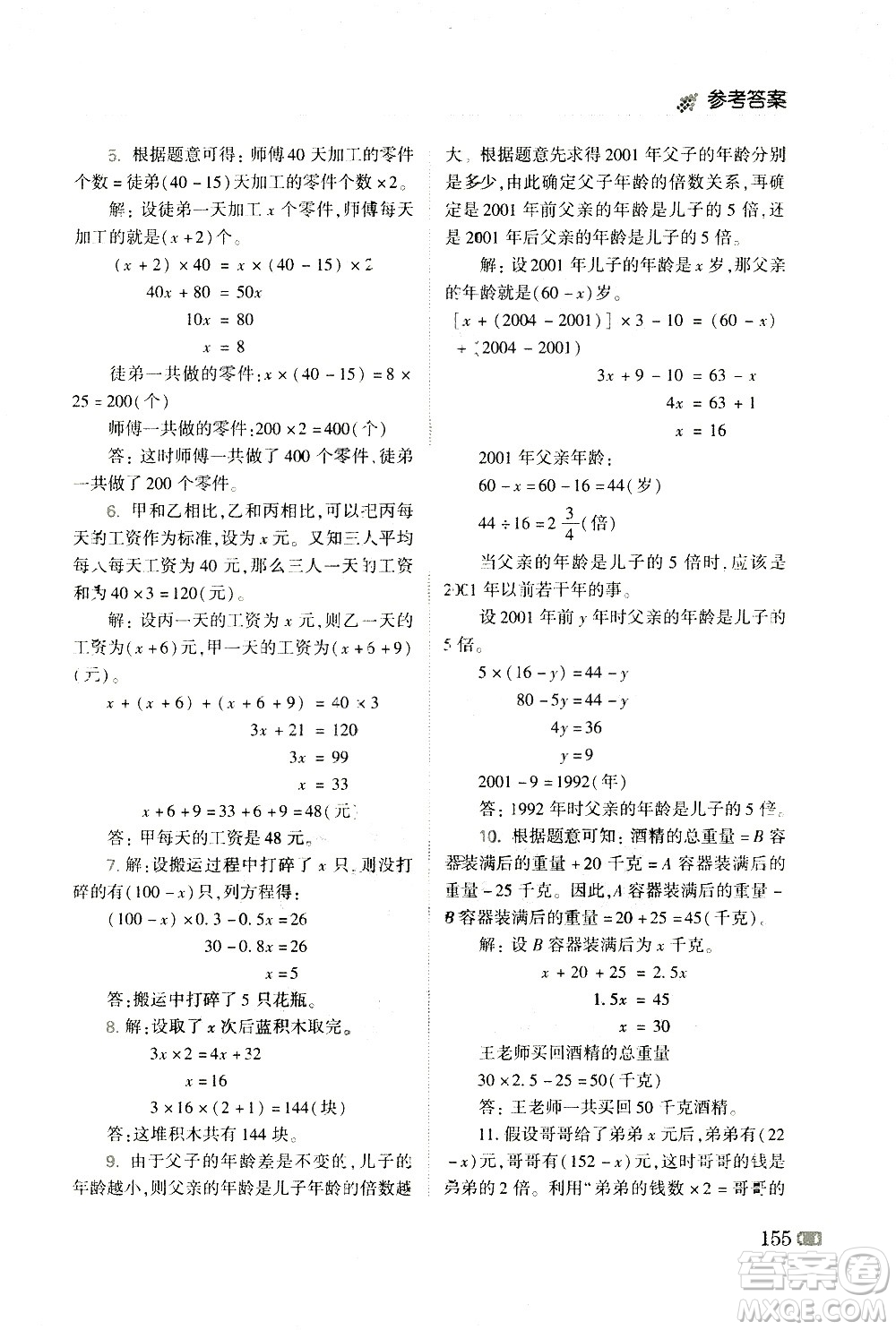 青島出版社2021小學(xué)生奧數(shù)點(diǎn)撥五年級答案