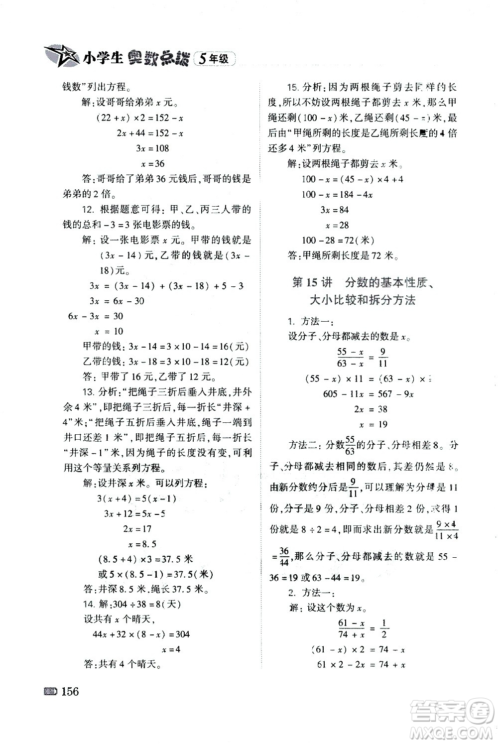青島出版社2021小學(xué)生奧數(shù)點(diǎn)撥五年級答案