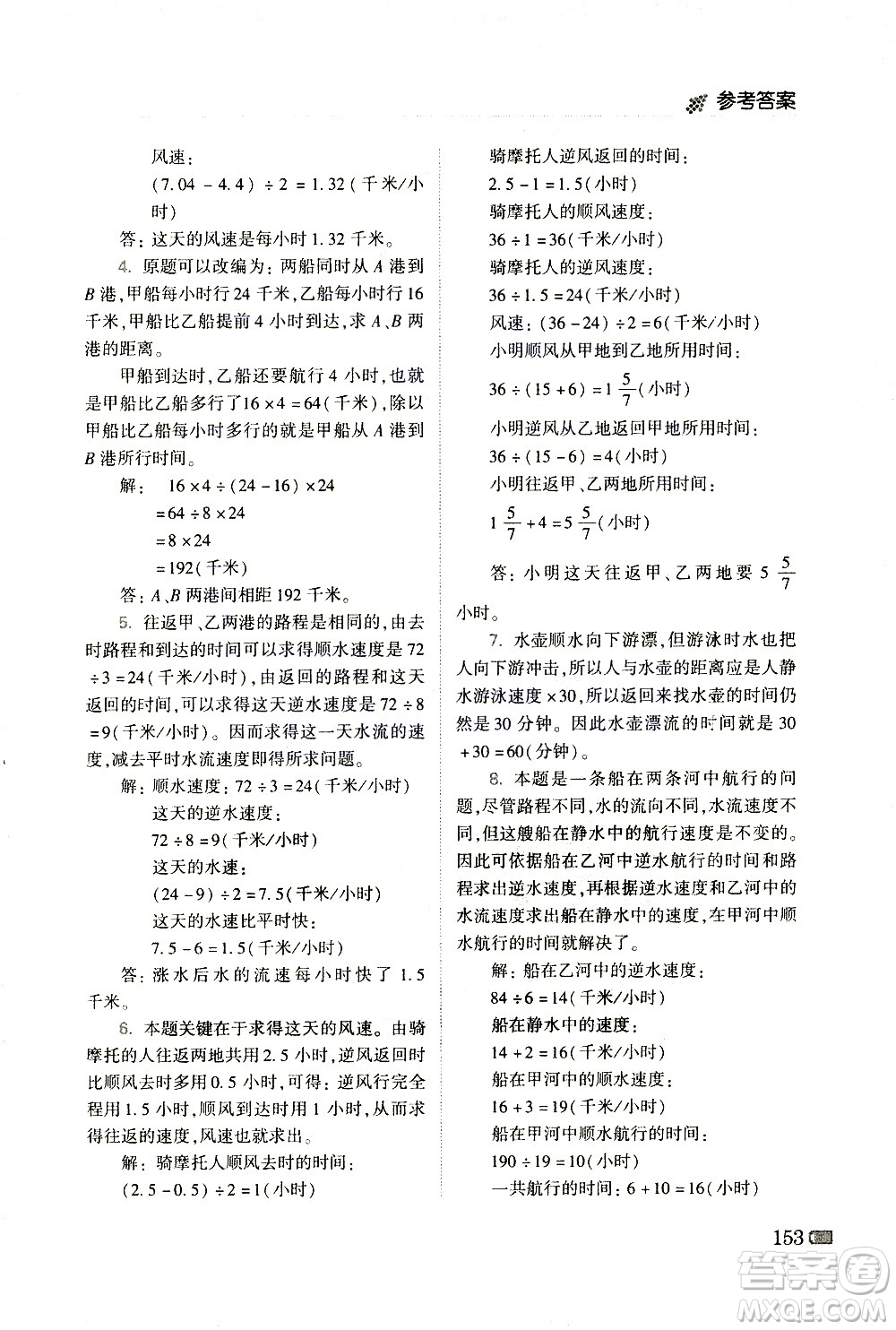 青島出版社2021小學(xué)生奧數(shù)點(diǎn)撥五年級答案