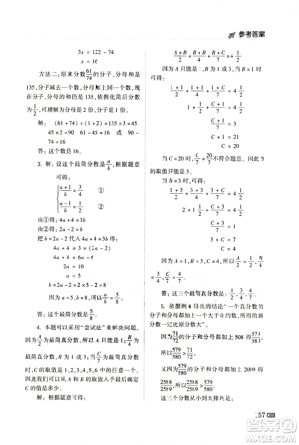 青島出版社2021小學(xué)生奧數(shù)點(diǎn)撥五年級答案