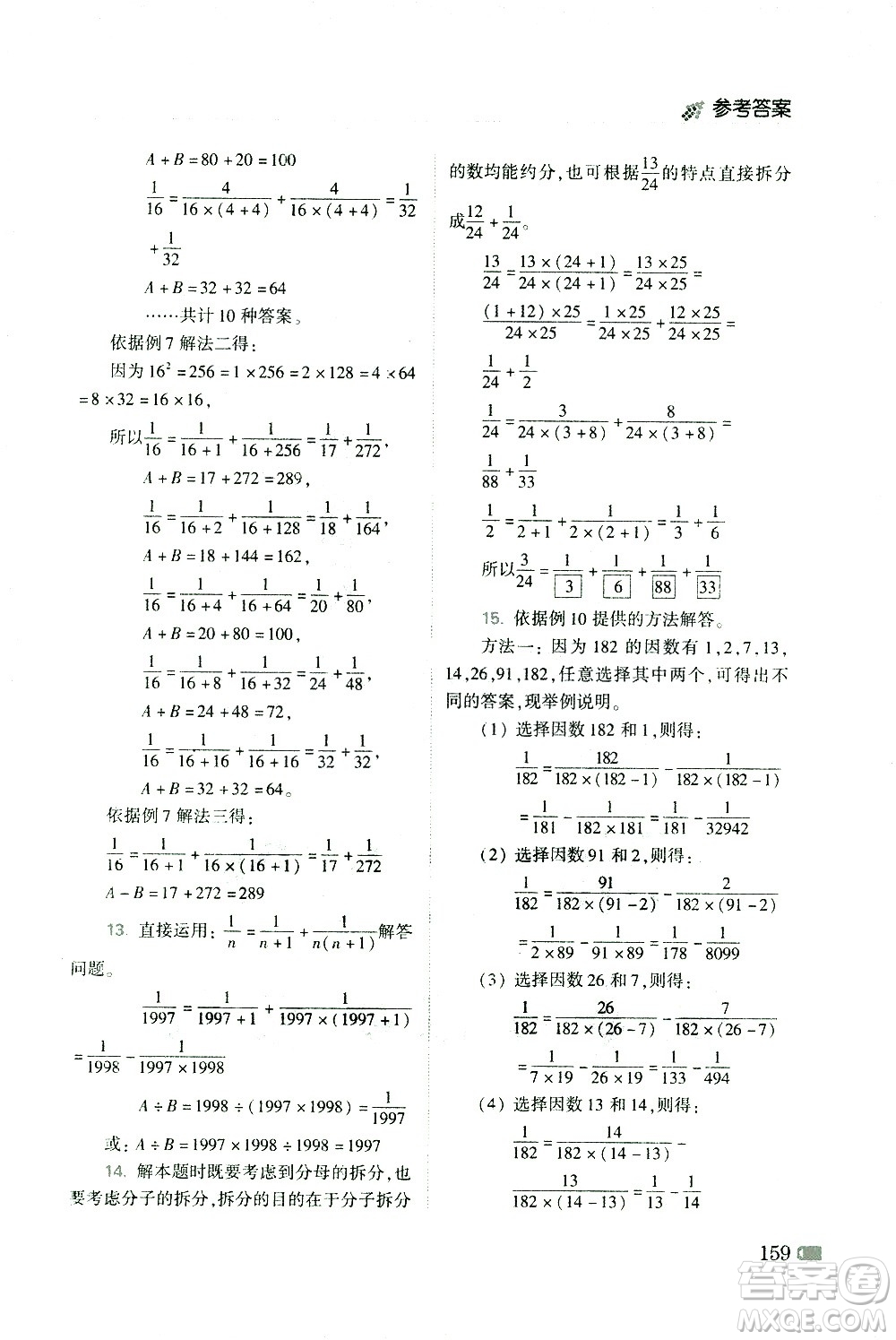 青島出版社2021小學(xué)生奧數(shù)點(diǎn)撥五年級答案