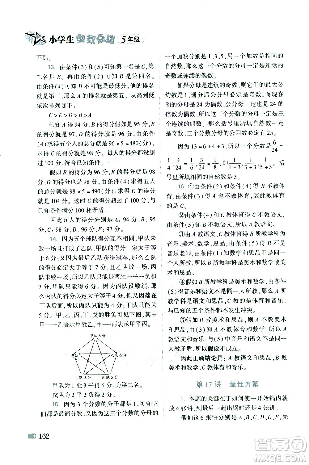 青島出版社2021小學(xué)生奧數(shù)點(diǎn)撥五年級答案