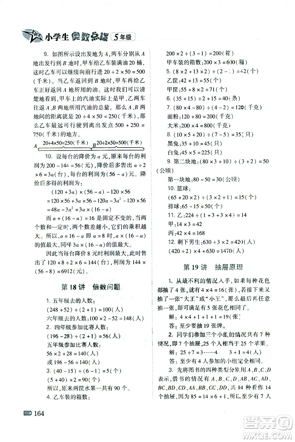 青島出版社2021小學(xué)生奧數(shù)點(diǎn)撥五年級答案