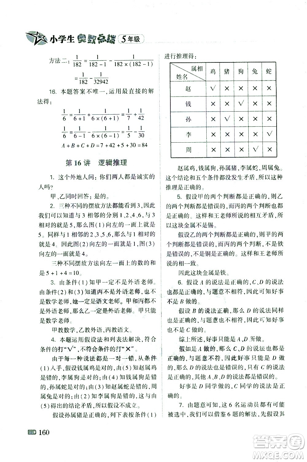 青島出版社2021小學(xué)生奧數(shù)點(diǎn)撥五年級答案