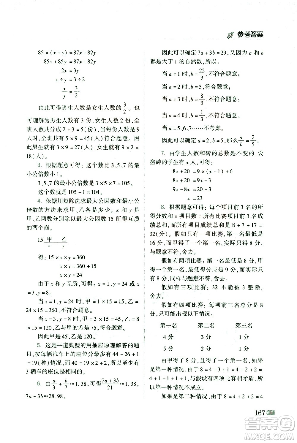 青島出版社2021小學(xué)生奧數(shù)點(diǎn)撥五年級答案