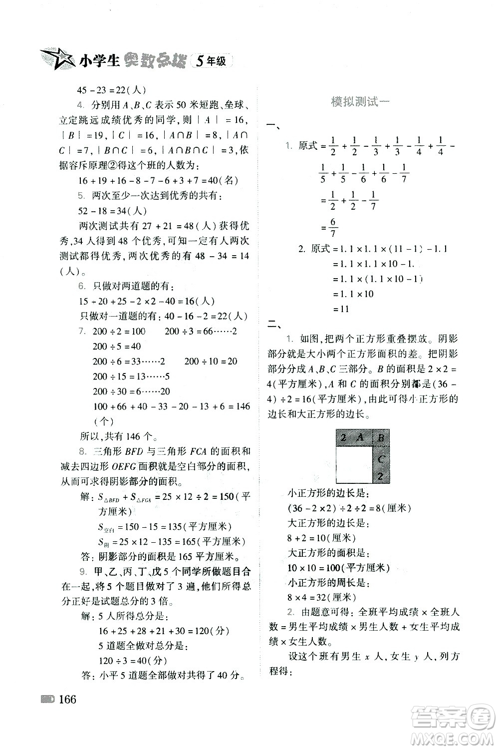 青島出版社2021小學(xué)生奧數(shù)點(diǎn)撥五年級答案