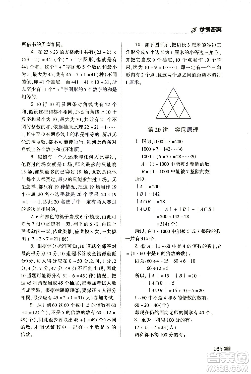 青島出版社2021小學(xué)生奧數(shù)點(diǎn)撥五年級答案