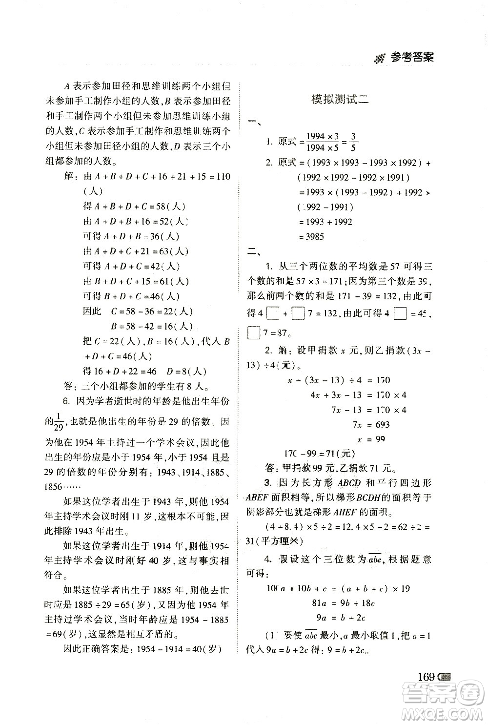 青島出版社2021小學(xué)生奧數(shù)點(diǎn)撥五年級答案