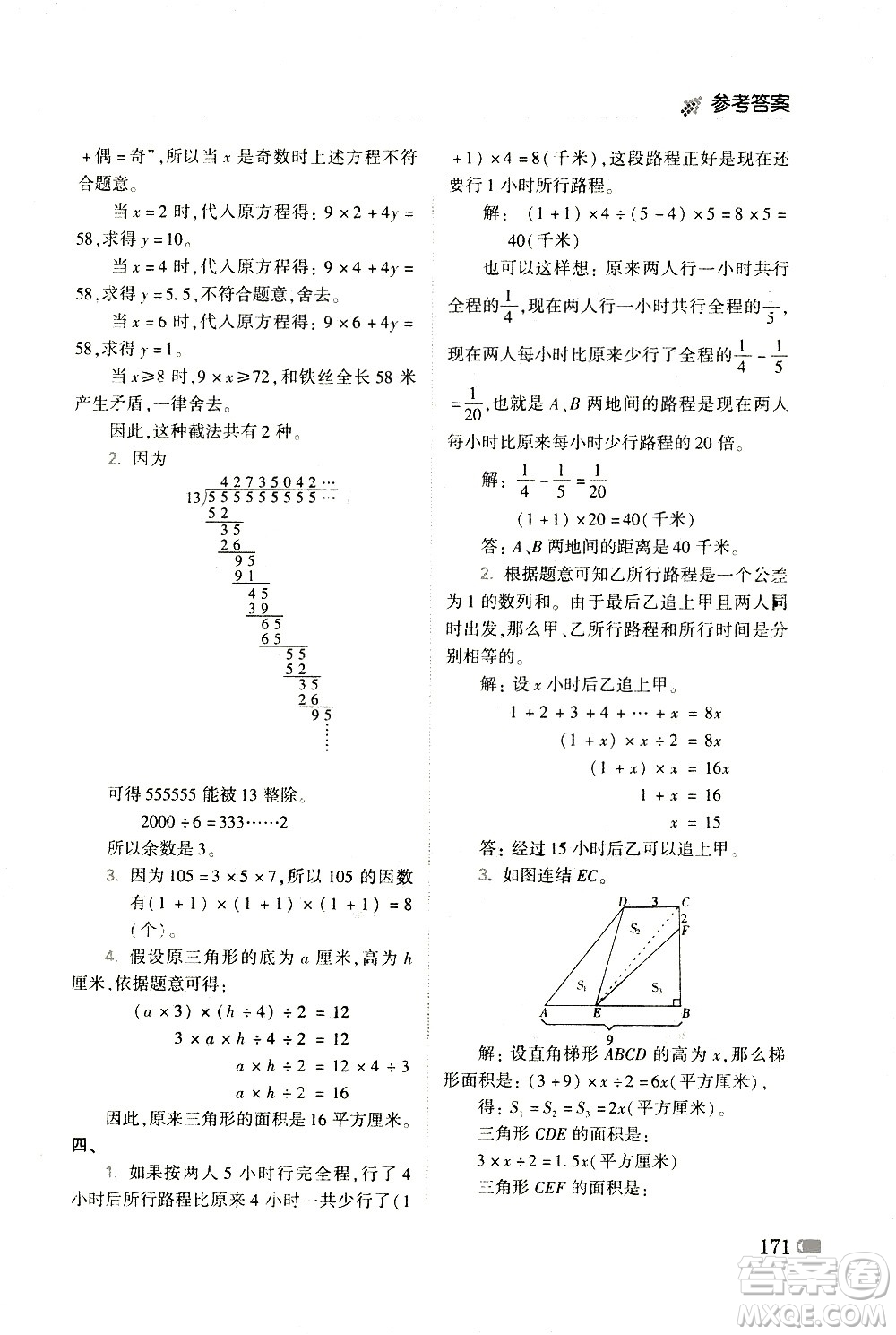 青島出版社2021小學(xué)生奧數(shù)點(diǎn)撥五年級答案