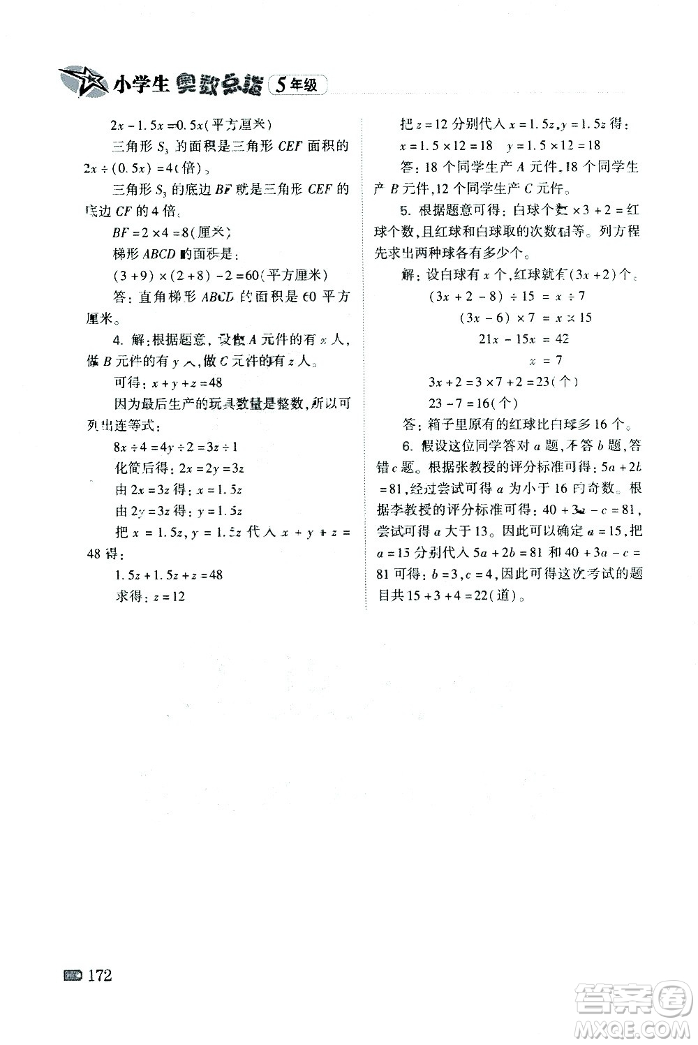 青島出版社2021小學(xué)生奧數(shù)點(diǎn)撥五年級答案