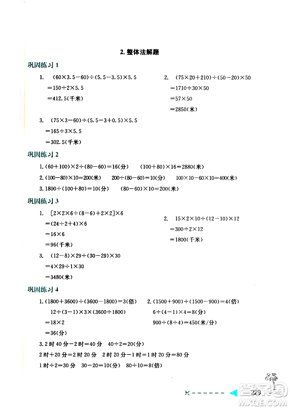 陜西人民教育出版社2021小學(xué)數(shù)學(xué)培優(yōu)舉一反三五年級答案
