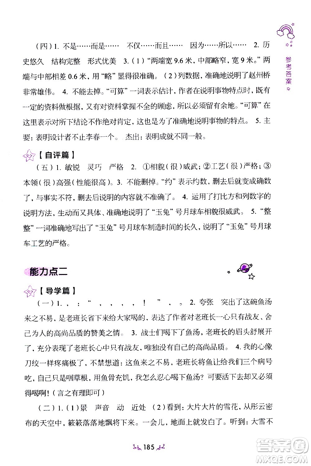 上海教育出版社2021年小學(xué)語(yǔ)文階梯閱讀80篇五年級(jí)答案
