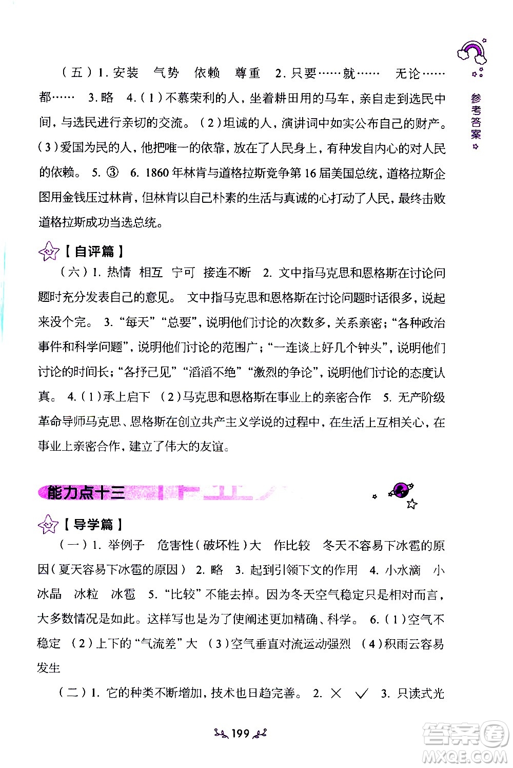 上海教育出版社2021年小學(xué)語(yǔ)文階梯閱讀80篇五年級(jí)答案