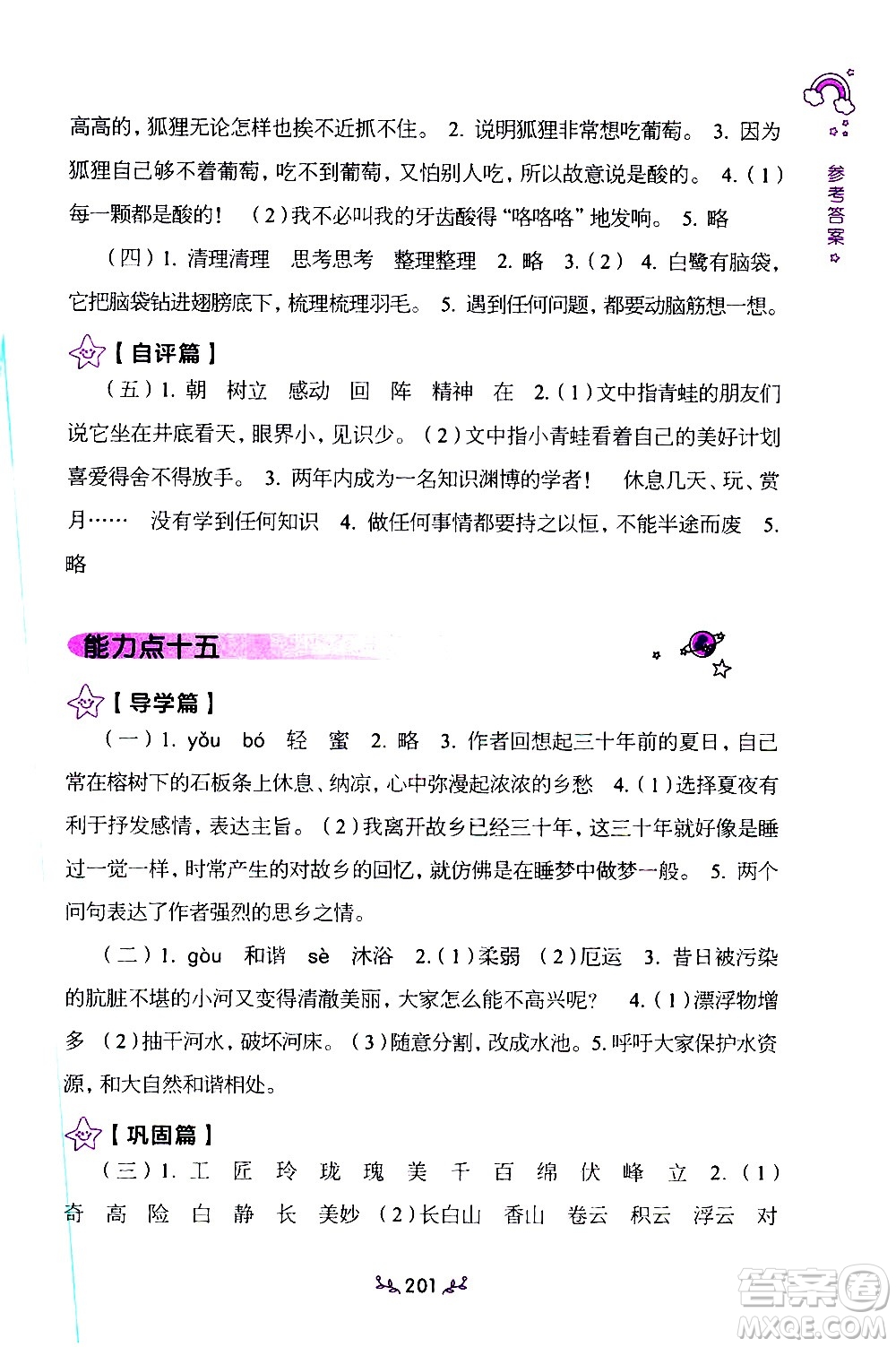 上海教育出版社2021年小學(xué)語(yǔ)文階梯閱讀80篇五年級(jí)答案
