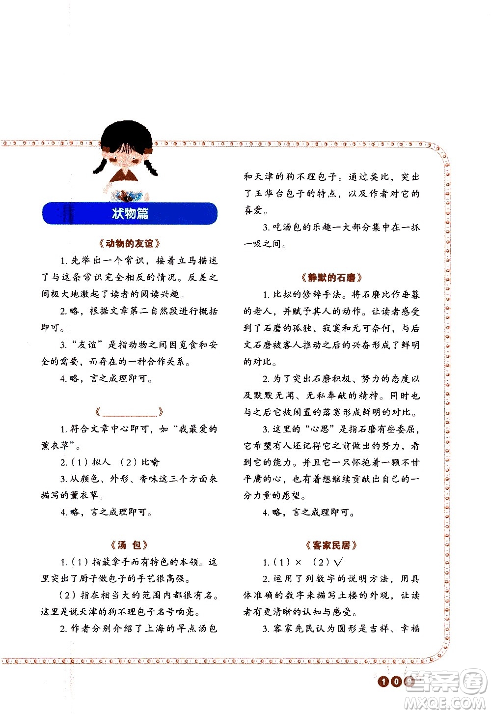 重慶出版社2021全國(guó)百所重點(diǎn)小學(xué)閱讀與寫作五年級(jí)答案