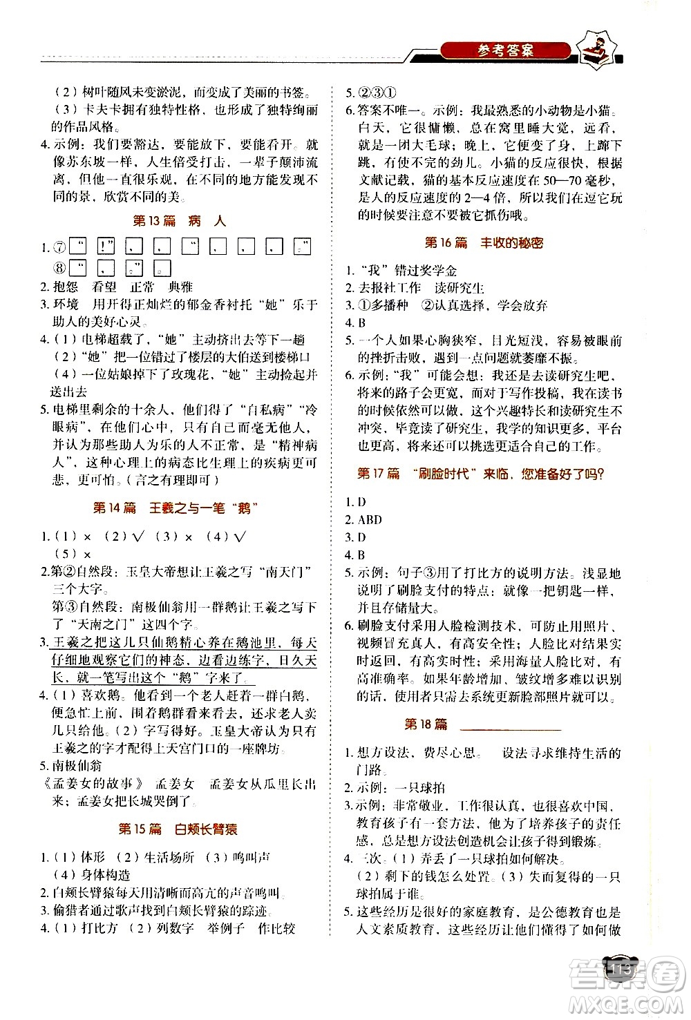 廣東經(jīng)濟出版社2021小學語文閱讀真題80篇五年級廣東專版答案