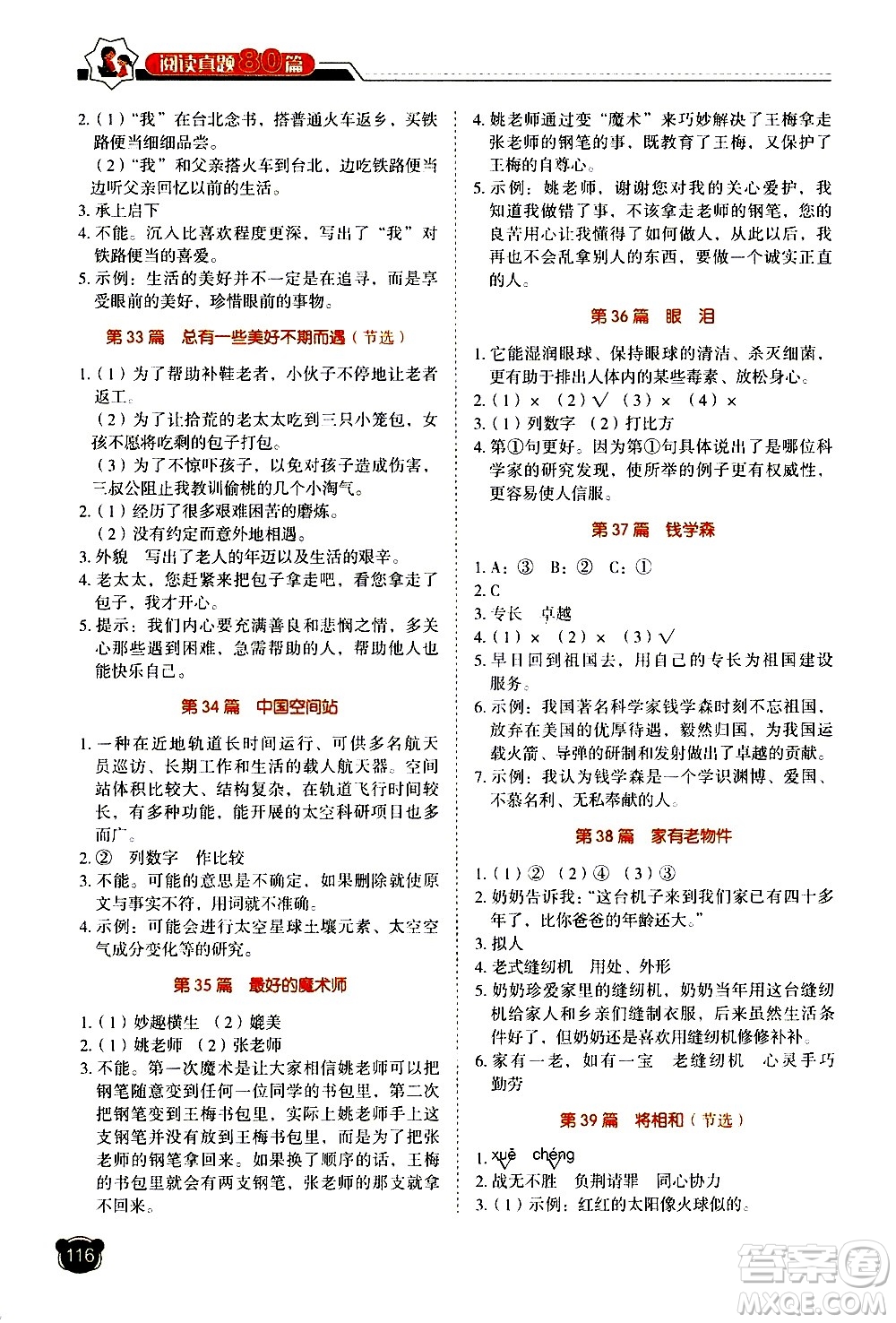 廣東經(jīng)濟出版社2021小學語文閱讀真題80篇五年級廣東專版答案